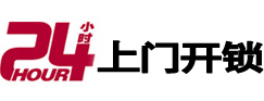 攸县24小时上门开锁公司